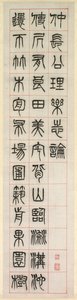 على السعادة ، الخط في نمط النص الختم zhuanshu ، 1871.