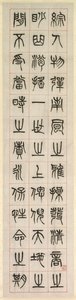 على السعادة ، الخط في نمط النص الختم zhuanshu ، 1871.