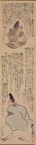 شخصيات بالخط العربي لمقطع من "Heike Monogatari" ("The Tales of Heike") بواسطة يوسا بوسون