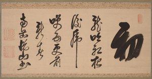 الخط بأسلوب شبه متصل (xing-caoshu) بواسطة Yueshan Daozong