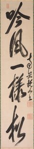 الخط بأسلوب شبه متصل (xing-caoshu) بواسطة Yueshan Daozong