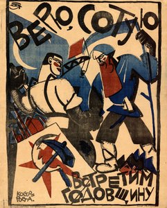 أعتقد أننا سنحتفل بمرور 100 عام 1920. بواسطة يوري ميخائيلوفيتش بوندي
