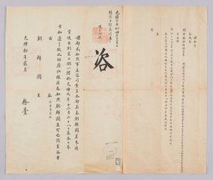 وثيقة مرسلة من Cheongguk Yebu إلى ملك جوسون في 11 فبراير ، العام الحادي والعشرين للملك Gojong (1884). هو المحتوى الذي يحدد موعد وصول الحزب ، مثل مين جونغ موك ، نائب الرئيس لي وون إيل ، وسيو سانغ وو ، سكرتير الغرب ، المرسل من مملكة جوسون.