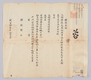 وثيقة مرسلة من Cheongguk Yebu إلى ملك جوسون في نوفمبر من العام التاسع للملك Gojong (1872). إنه المحتوى الذي يخبرنا أنه لا يمنح فقط جائزة لجينها وسايونسا من جوسون لحفل الزفاف الكبير لإمبراطور تشينغ ، بل يقدم أيضًا مقالات مثل السجلات والحرير.