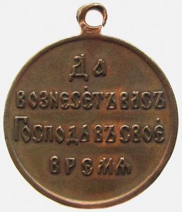 ميدالية في ذكرى الحرب الروسية اليابانية العكسية ، 1906