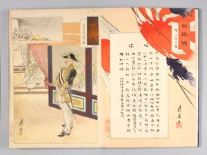 Te Japa sleep S piri t (روح يابانية) بواسطة Ôkura Kôtô