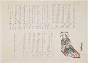 القرد في ثوب الزفاف ، c.1836 (طباعة كتلة خشبية ملونة) بواسطة نيشي تشينين
