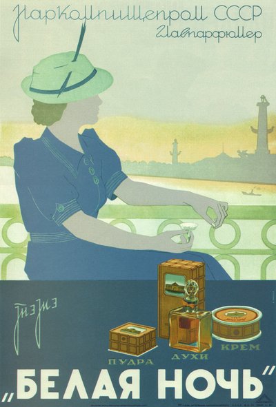 الليلة البيضاء. مسحوق. عطر. كريم ، 1937 بواسطة AA ميلر