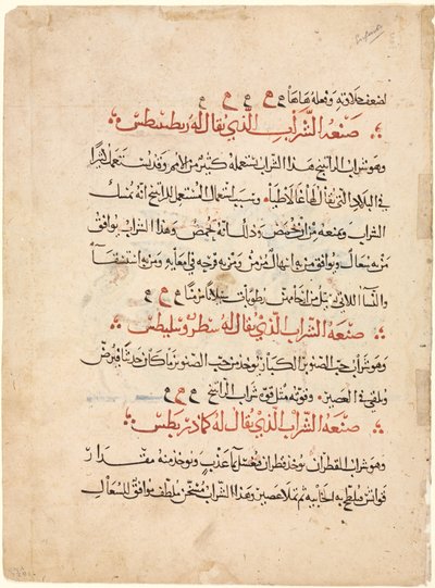 صفحة نصية من Materia Medica of Dioscorides بواسطة عبد الله بن الفضل (العراق)