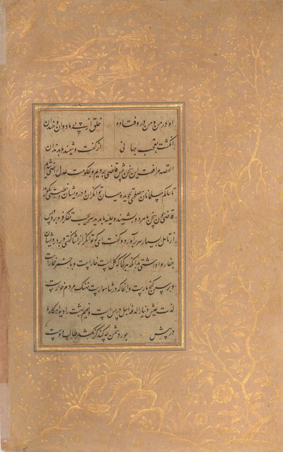 صفحة من الخط من مختارات شعر سعدي وحافظ ، أواخر القرن الخامس عشر. بواسطة علي مشهدي