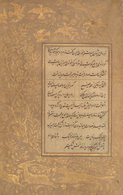 صفحة من الخط من مختارات شعر سعدي وحافظ ، أواخر القرن الخامس عشر. بواسطة علي مشهدي