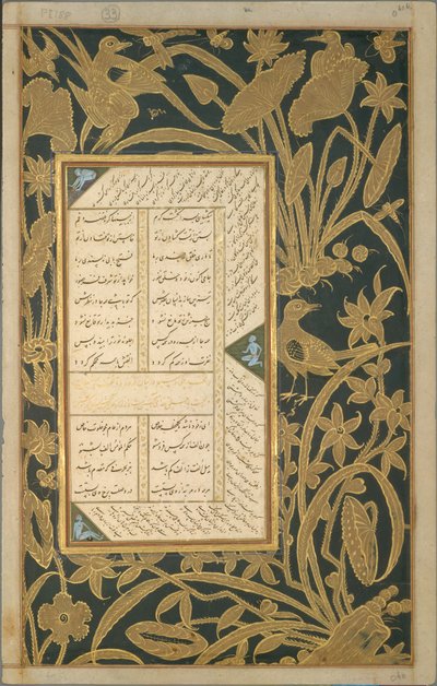صفحة الخط العربي بحدود مرسومة ومطلية من سبحات الأبرار ... ، الربع الأول السابع عشر بواسطة علي مشهدي