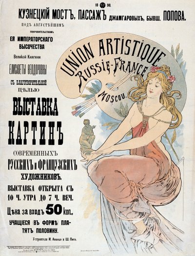 ملصق لمعرض الفنانين الروس والفرنسيين 1898. بواسطة Alphonse Mucha