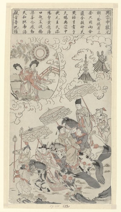 Xingzhong يمر بأعلى اختبار إمبراطوري اجتازت Cia Xiang (Xingzong ، 1012-1067) أعلى اختبار إمبراطوري بواسطة مجهول