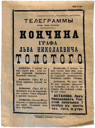 L'annonce de la mort de Leon Tolstoi - الإعلان عن وفاة Lev Tolstoy في إحدى الصحف ، 7 نوفمبر بواسطة مجهول مجهول
