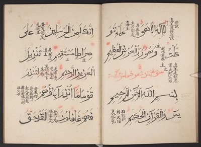 القرآن ، BL IO Islamic 3440 ، f.13v-14r بواسطة المدرسة العربية