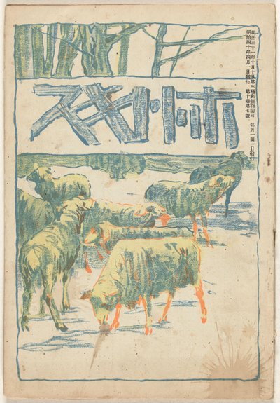 أبريل 1907 Hototogisu (العنوان على الكائن) بواسطة هاشيجوتشي جويو