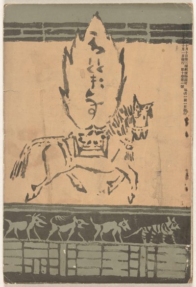 طيب وص 1906 هوتوجيسو بواسطة شيمومورا إيزان