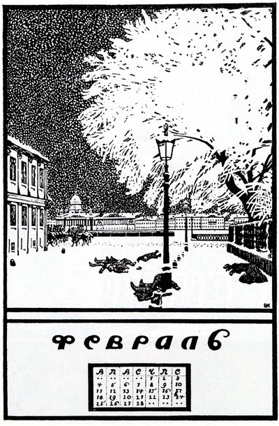 فبراير 1907. تقويم الثورة الروسية ، 1917 بواسطة بوريس ميخائيلوفيتش كوستودييف