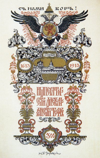 برنامج مسرحي ، 1913. بواسطة بوريس زفوريكين