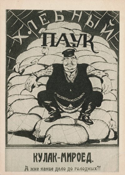 Kulak-bloodsucker: ما أهتم بالجوع! ، 1921. بواسطة دني