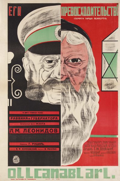 ملصق الفيلم صاحب السعادة غريغوري روشال (روشال) (1899-1983) - دميتري أناتوليفيتش بولانوف (1898-1942). الطباعة الحجرية الملونة بواسطة دميتري أناتوليفيتش بولانوف