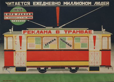ملصق صادر عن مكتب إعلانات لينينغراد ، 1926 بواسطة Dmitri Anatolyevich Bulanov