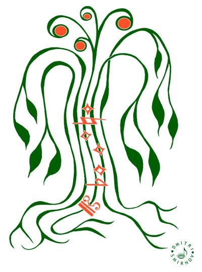  بواسطة ديمتري سميرنوف