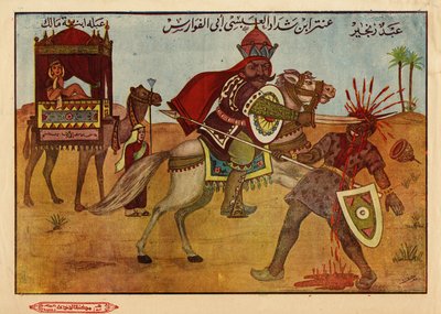 Antara ibn Chaddad al Abssi, a pre-Islamic Jahilite warrior and poet (6th century) from his beloved Abla bin Malik, abducted by Amara, sighing and always rival. Egyptian Islamic image بواسطة المدرسة المصرية