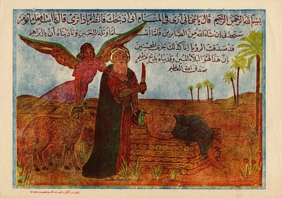 ذبيحة ابن ابراهيم بواسطة المدرسة المصرية