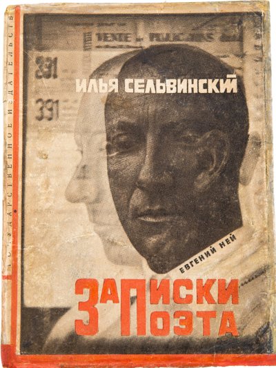 تصميم غلاف "ملاحظات الشاعر" بقلم إيليا سيلفينسكي (1899-1968) par Lissitzky، El (1890-1941). الطباعة الحجرية الملونة ، الحجم: 17،3x12،7 بواسطة اليعازر ماركويتش ليسيتسكي