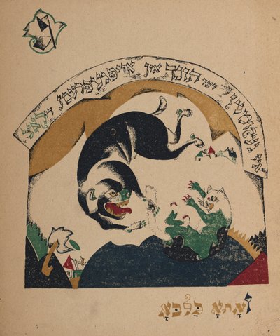 رسم توضيحي للقصة مربية الماعز ، 1917-1918. بواسطة اليعازر ماركويتش ليسيتسكي