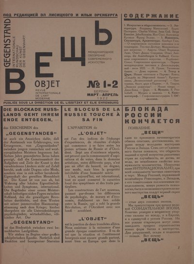 المجلة الكائن رقم 1-2 ، 1922. بواسطة اليعازر ماركويتش ليسيتسكي