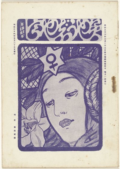 مايو 1905 نجمة الصباح (عنوان المسلسل) Myôjô (عنوان المسلسل على الكائن) بواسطة ناجاهارا شيسوي