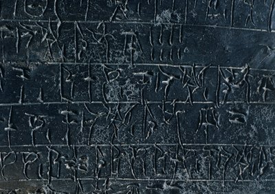 لوح تيراكوتا ، من أرشيف قصر نستور في بيلوس (اليونان). التفاصيل: نقش في الحضارة الميسينية الخطية ، القرن الثالث عشر قبل الميلاد. بواسطة غابرييل بيلا