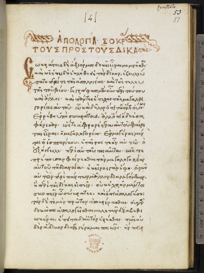Harley MS 5724 f.51r ، الصفحة الأولى من Apologia Socratis بقلم Xenophon (رق) بواسطة المدرسة اليونانية