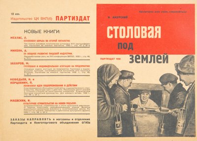 كافتيريا تحت الأرض ، 1932. بواسطة جوستاف كلوتسيس