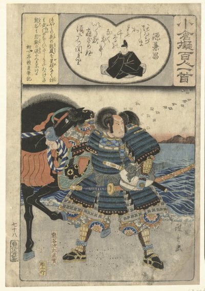 Kumagae Jiro Naozane بجانب البحر Minamoto no Kanemasa (العنوان على الكائن) ورقة زخرفية موصوفة حسب مائة شاعر (عنوان السلسلة) Ogura nazorae Hyakunin Isshu (عنوان المسلسل على الكائن) بواسطة ريوكاتي تانيكازو