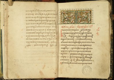 صفحة عنوان مخطوطة كتاب مائة فصل Stoglav ، 1551 بواسطة وثيقة تاريخية