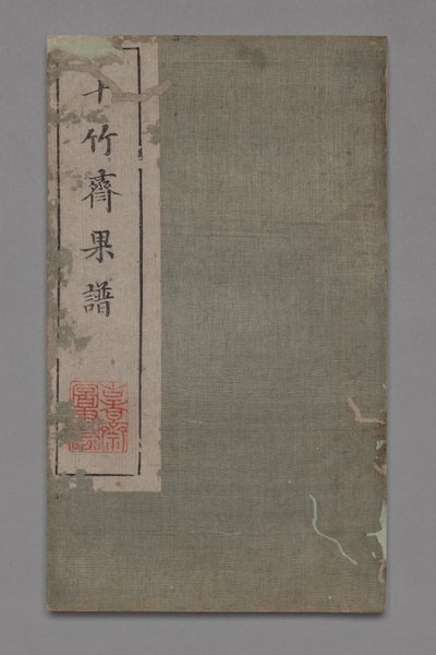 Ten Bamboo Studio Painting and Calligraphy Handbook Shizhuzhai shuhua pu: Fruit ، 1675-1800. بواسطة هو جينجيان
