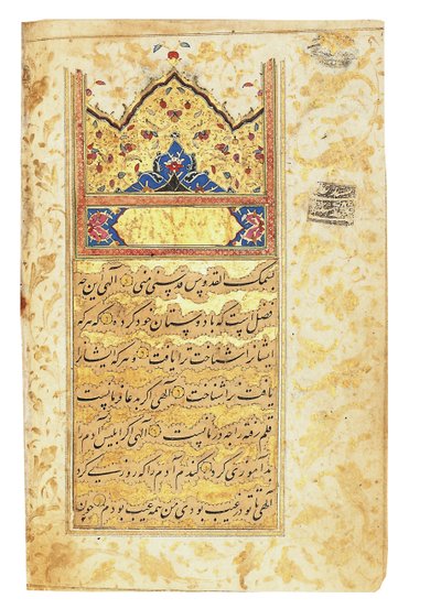 نسخة مخطوطة عام 1582 بواسطة عماد الحسني