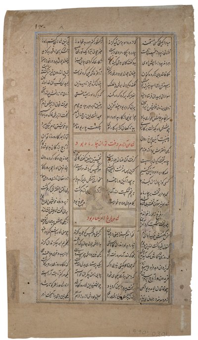 الملك يستقبل شخصًا من التمرير ، من شاهناما من فردوسي ، c.1595 (مرحاض غير شفاف وذهب على ورق) بواسطة المدرسة الهندية