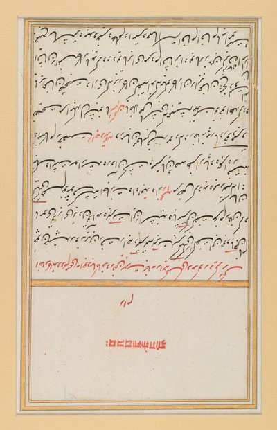 ورقة من مخطوطة الحافظ ديوان ، القرنان السابع عشر والتاسع عشر (حبر على ورق) بواسطة المدرسة الهندية