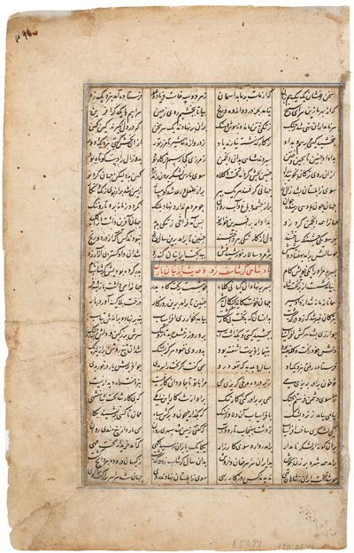 رستم يمسك حصانه رخش ، 1480 ج (مرحاض غير شفاف وذهب على ورق) بواسطة المدرسة الهندية