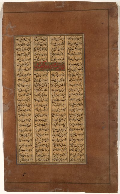 رستم يستشير كاي خسرو في قتال مع أفراسياب ، 1610 ج (حبر وذهب على ورق) بواسطة المدرسة الهندية