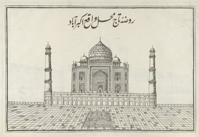 تاجا مها ، رسم توضيحي من زيارة العرب ، دلهي بواسطة المدرسة الهندية
