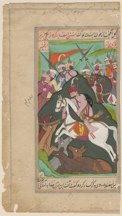 صيد النبلاء الفارسيين ، ج. 1650 بواسطة سيد إيراني