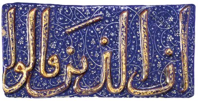 بلاطة Lajvardina الفخارية المصبوبة بواسطة المدرسة الإيرانية