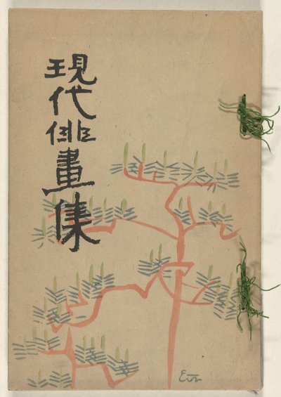 مجموعة من الرسومات الحديثة السريعة - الصيف Gendai haigashu - Natsu no bu (العنوان على الكائن) بواسطة كيشي كاجيوشي
