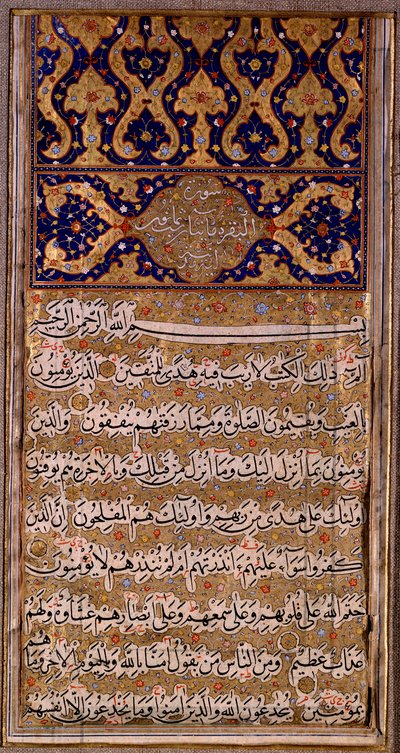 الإسلام: صفحة مخطوطة المصحف الشريف. مجموعة خاصة من القرن السادس عشر بواسطة مدرسة إسلامية